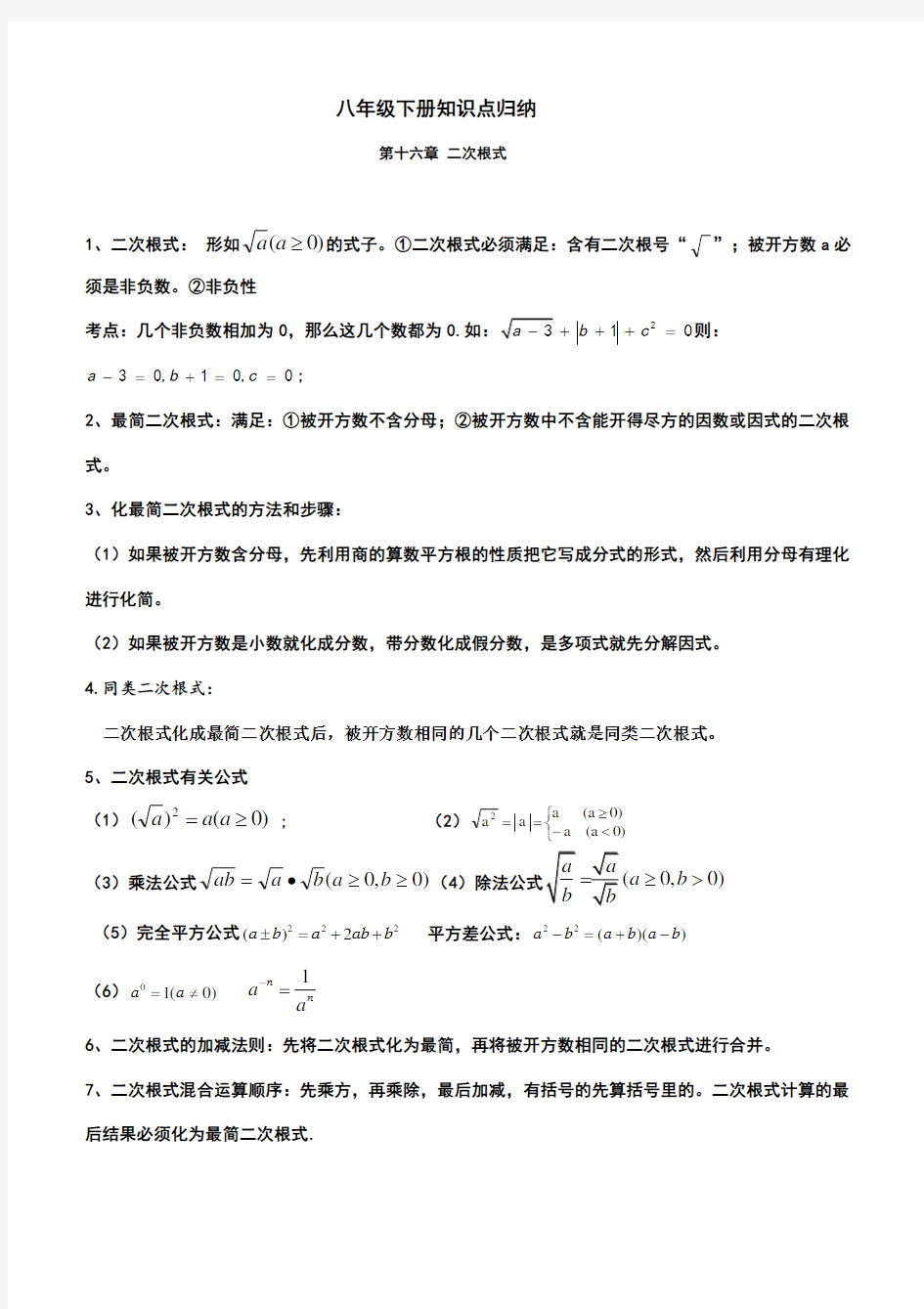 八年级数学下册基础知识要点归纳大全