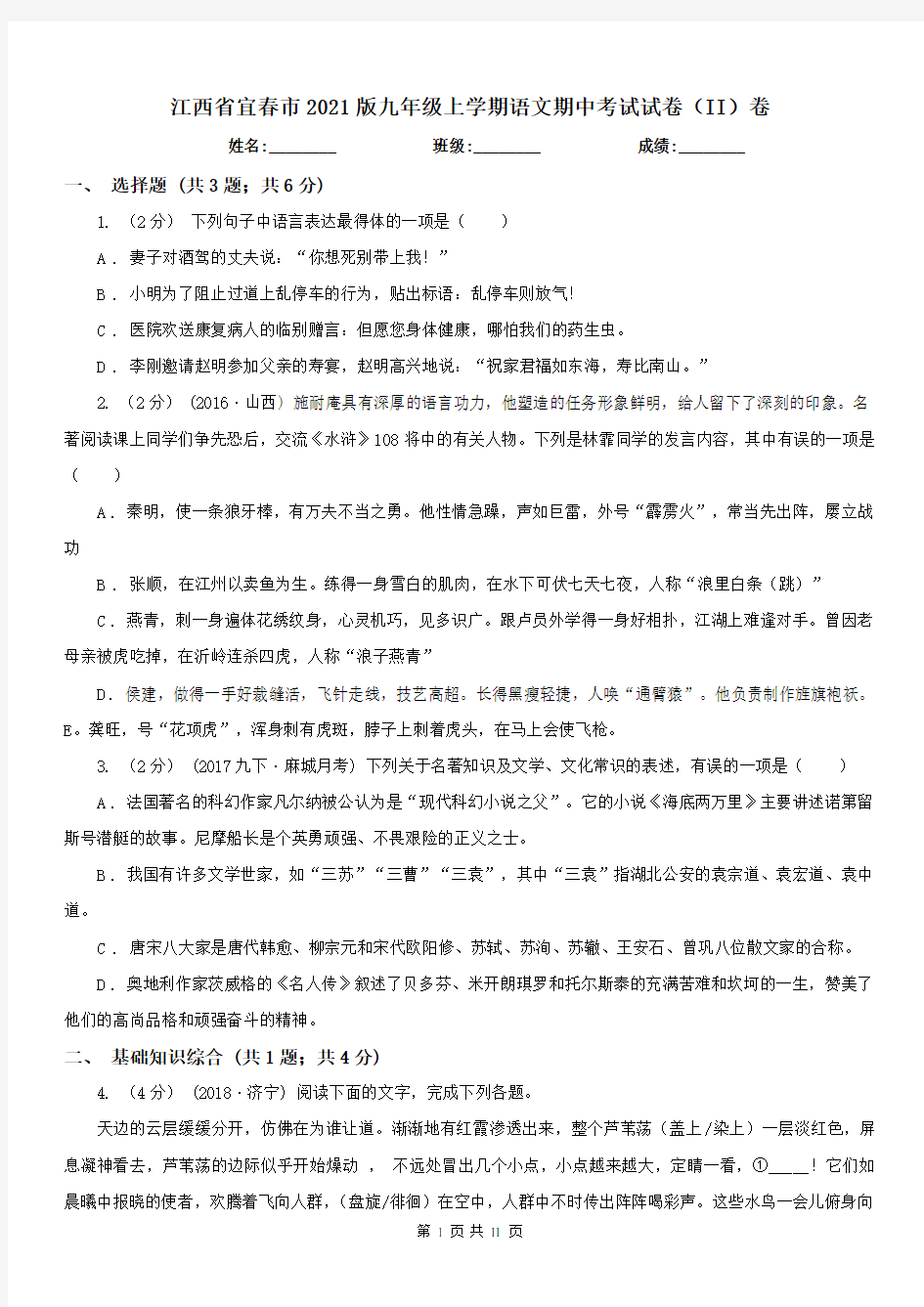江西省宜春市2021版九年级上学期语文期中考试试卷(II)卷