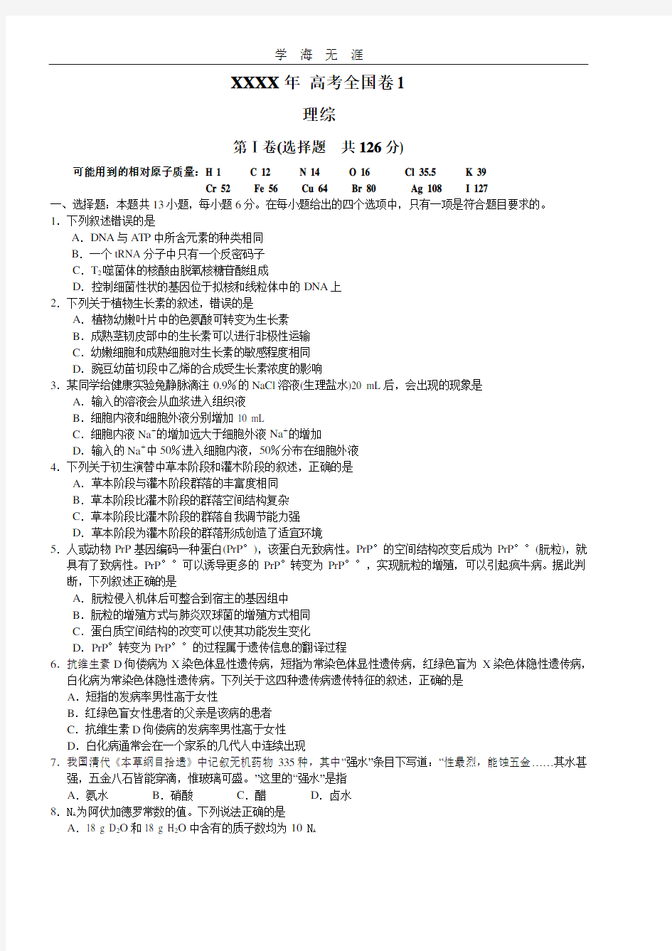 全国高考理综试题及答案(全国卷1).pdf