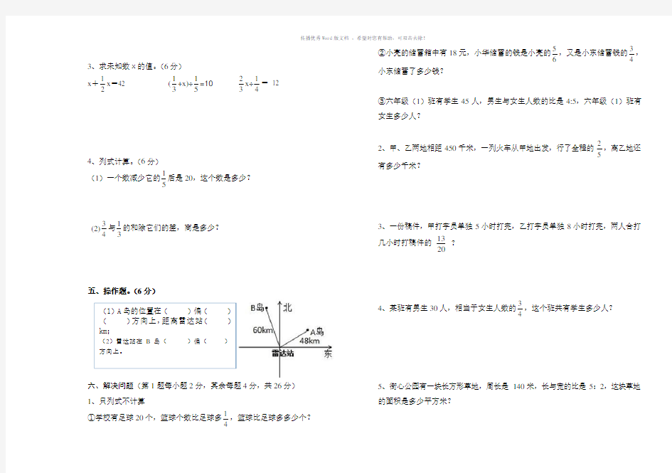 六年级上册数学期中试卷及答案