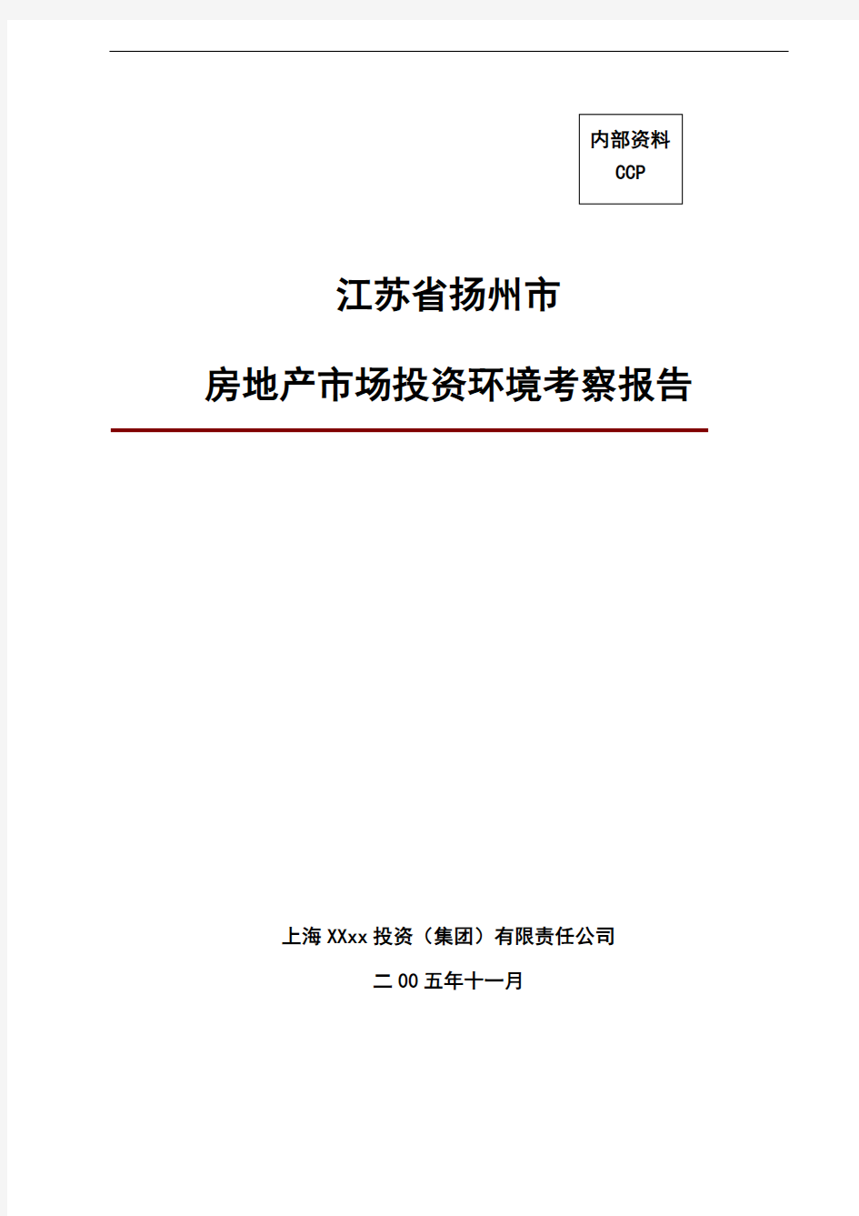 扬州市房地产市场投资环境解析报告书