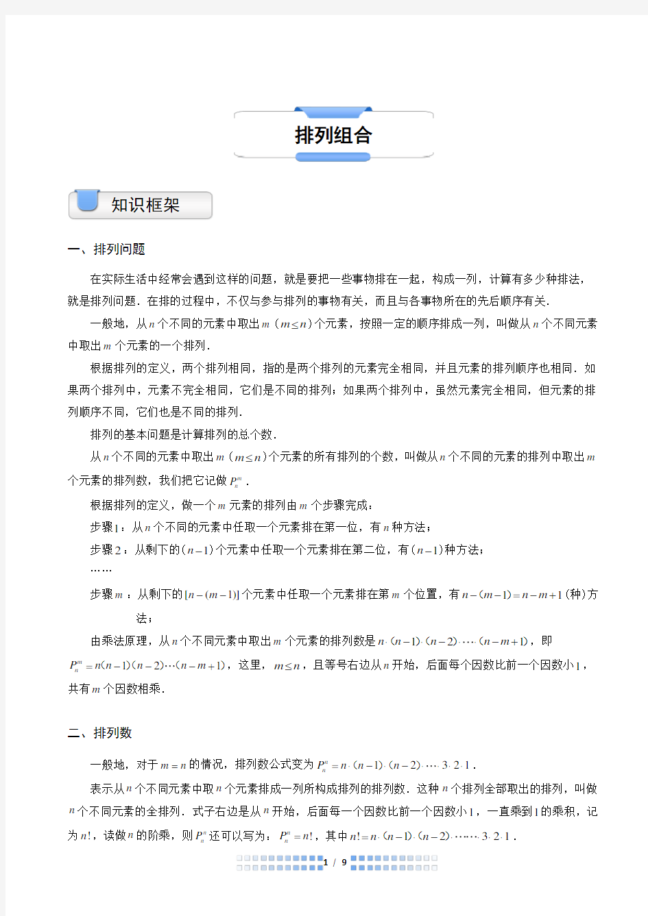 五年级奥数排列组合