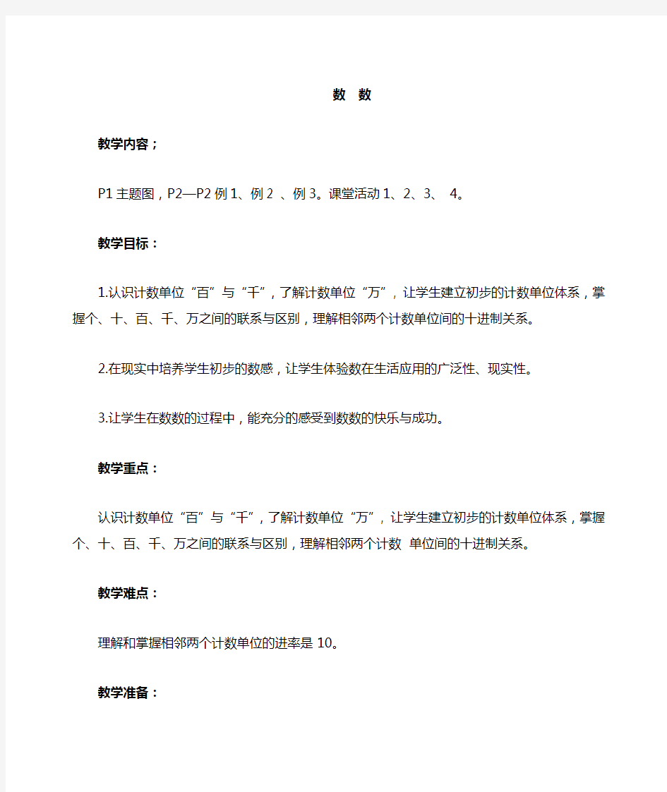 (西师大版)二年级数学下册教案数数