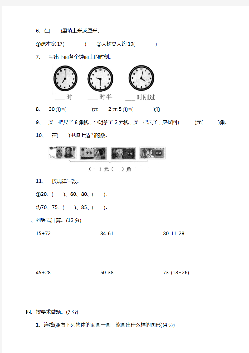 青岛版一年级数学下册期末检测试题