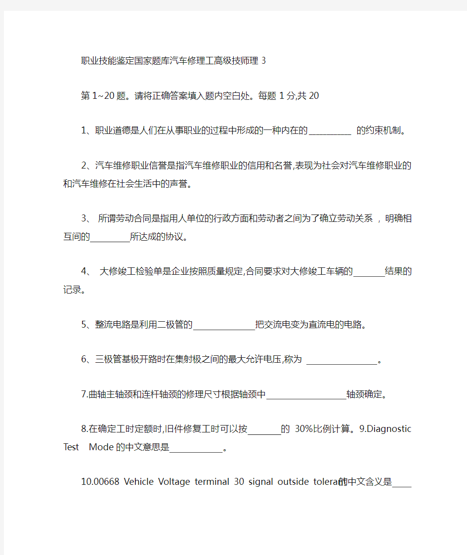 汽车维修工 高级技师题库及答案1