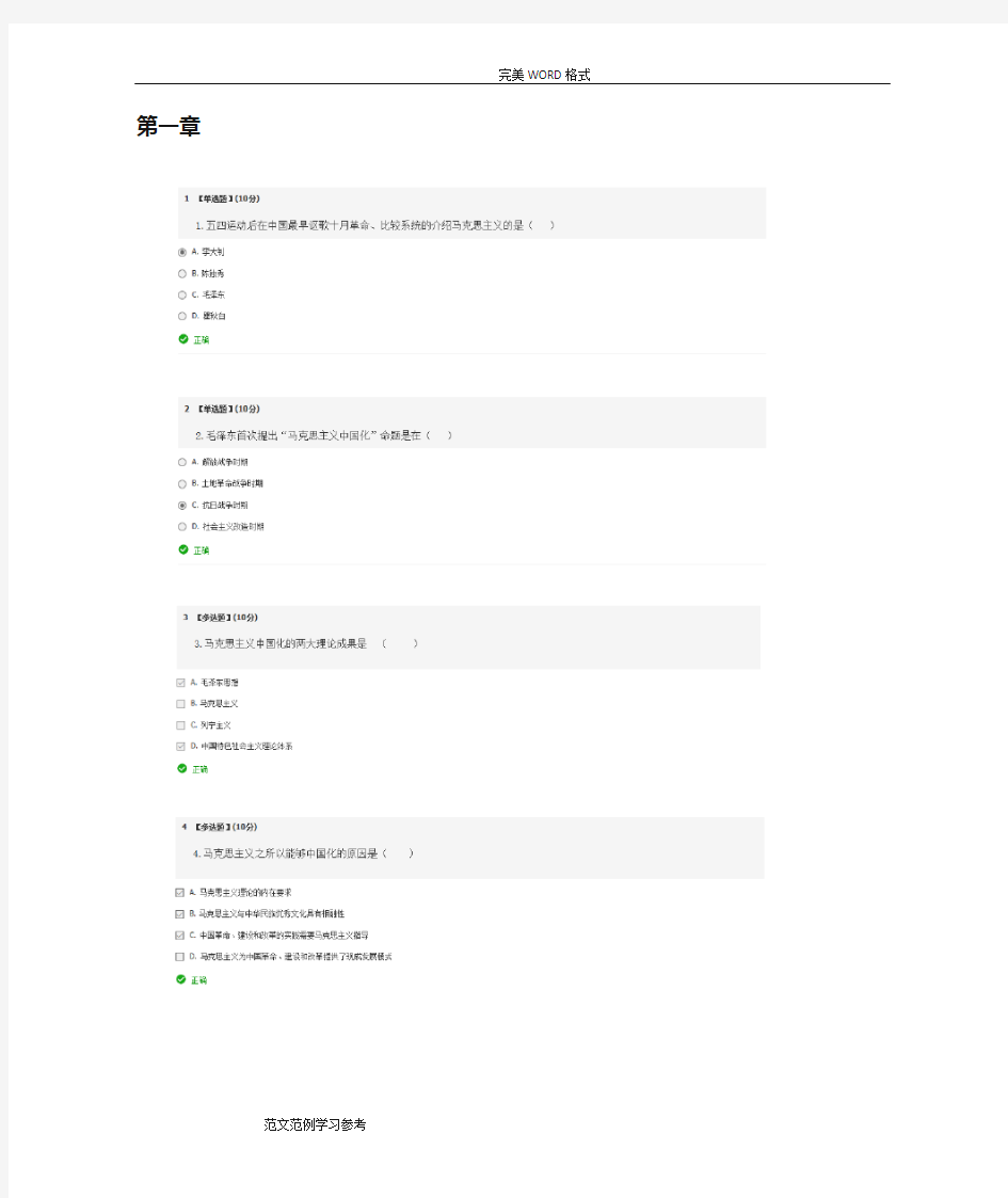 (完整版)毛概2018年网络课测试答案解析
