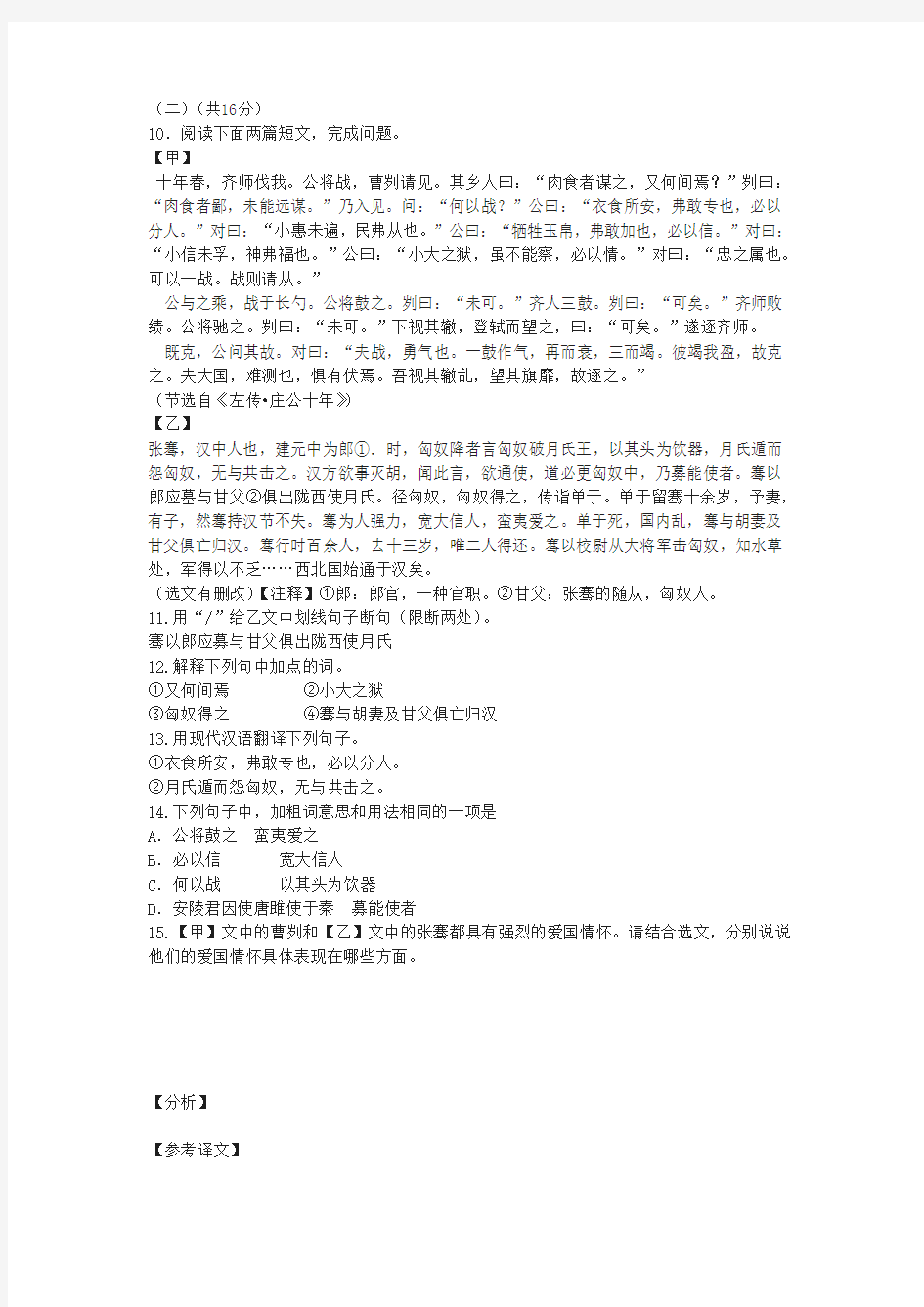 《曹刿论战》《汉书张骞传》阅读练习及答案(2020年湖北省鄂州市中考题)