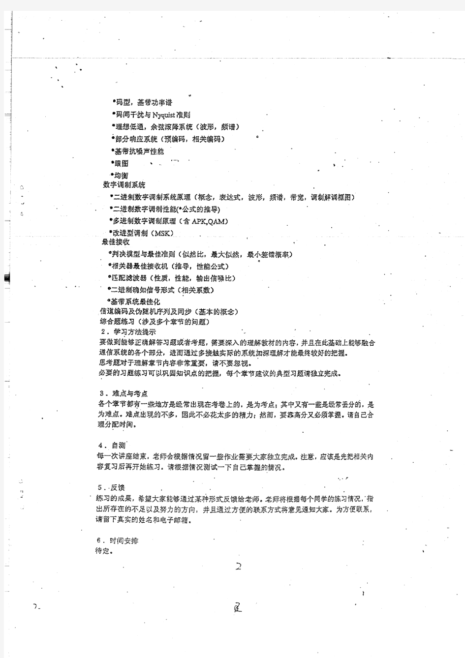 南京邮电大学通信原理重点内容