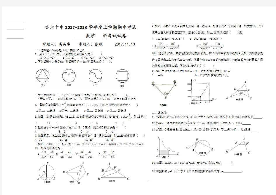 2017-2018年60中期中考试卷