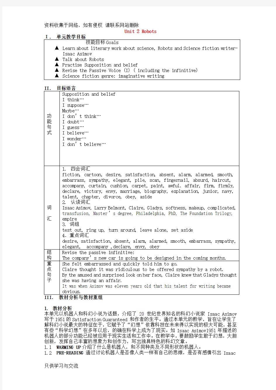 人教版高二英语选修7_Unit_2_Robots_全单元教案