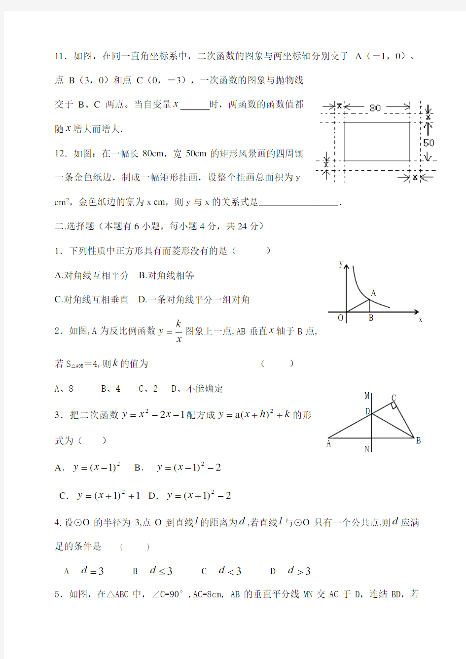 九年级上期末数学试题