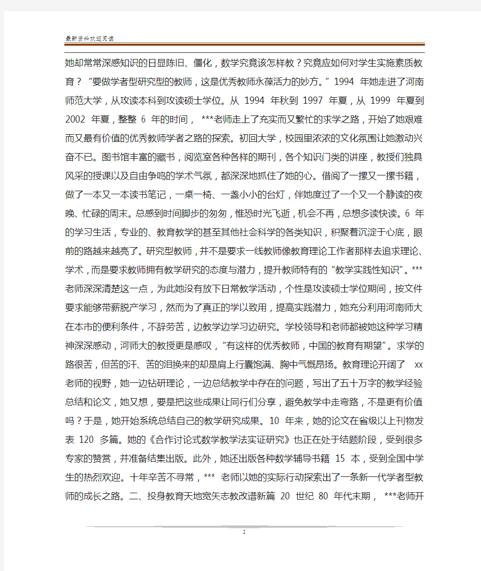 【优秀教师先进事迹材料(12篇)】优秀教师主要事迹材料