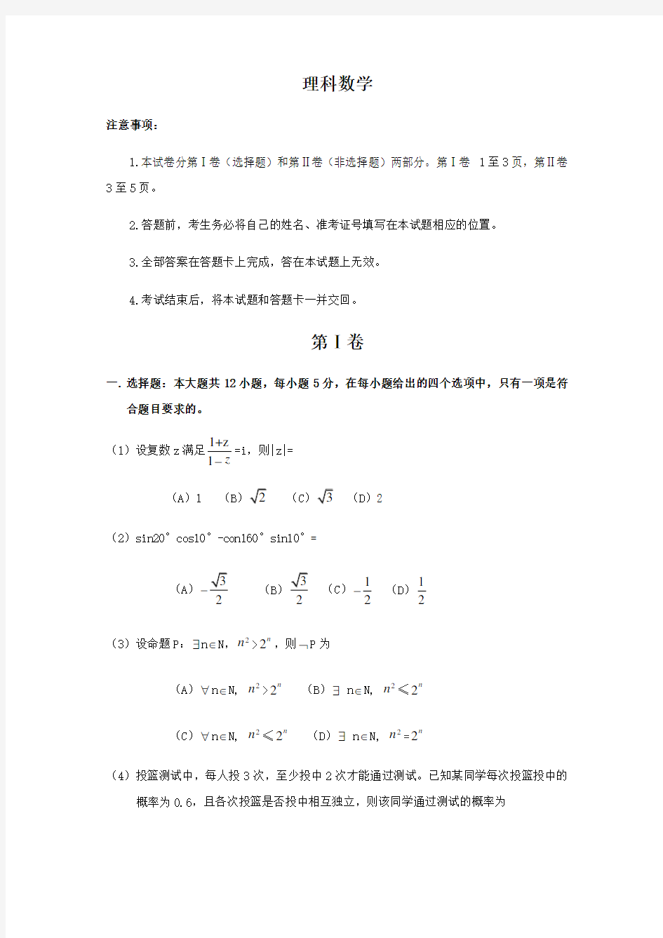 2015高考数学理科全国一卷及详解答案