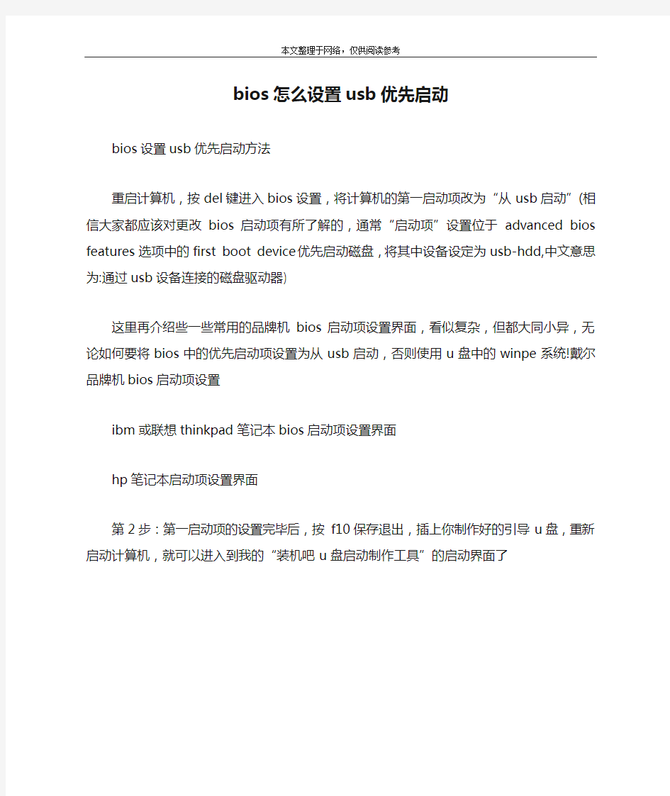 bios怎么设置usb优先启动