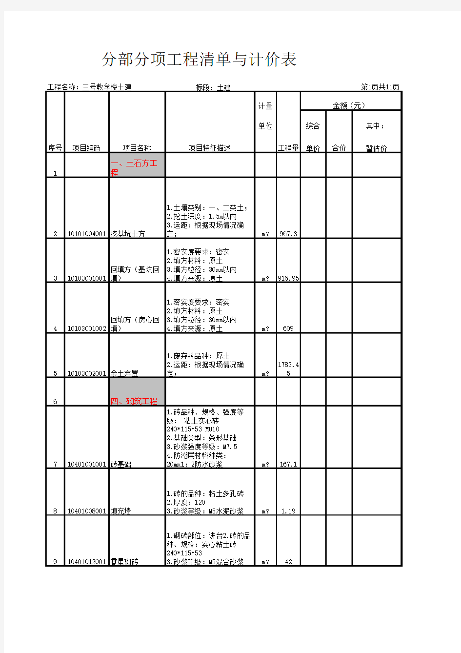 宁夏建设职业技术学院3#教学楼-土建