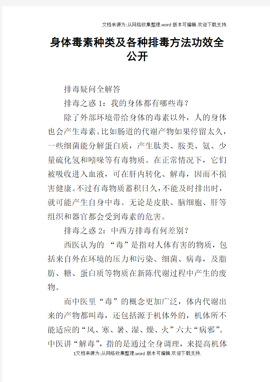 身体毒素种类及各种排毒方法功效全公开