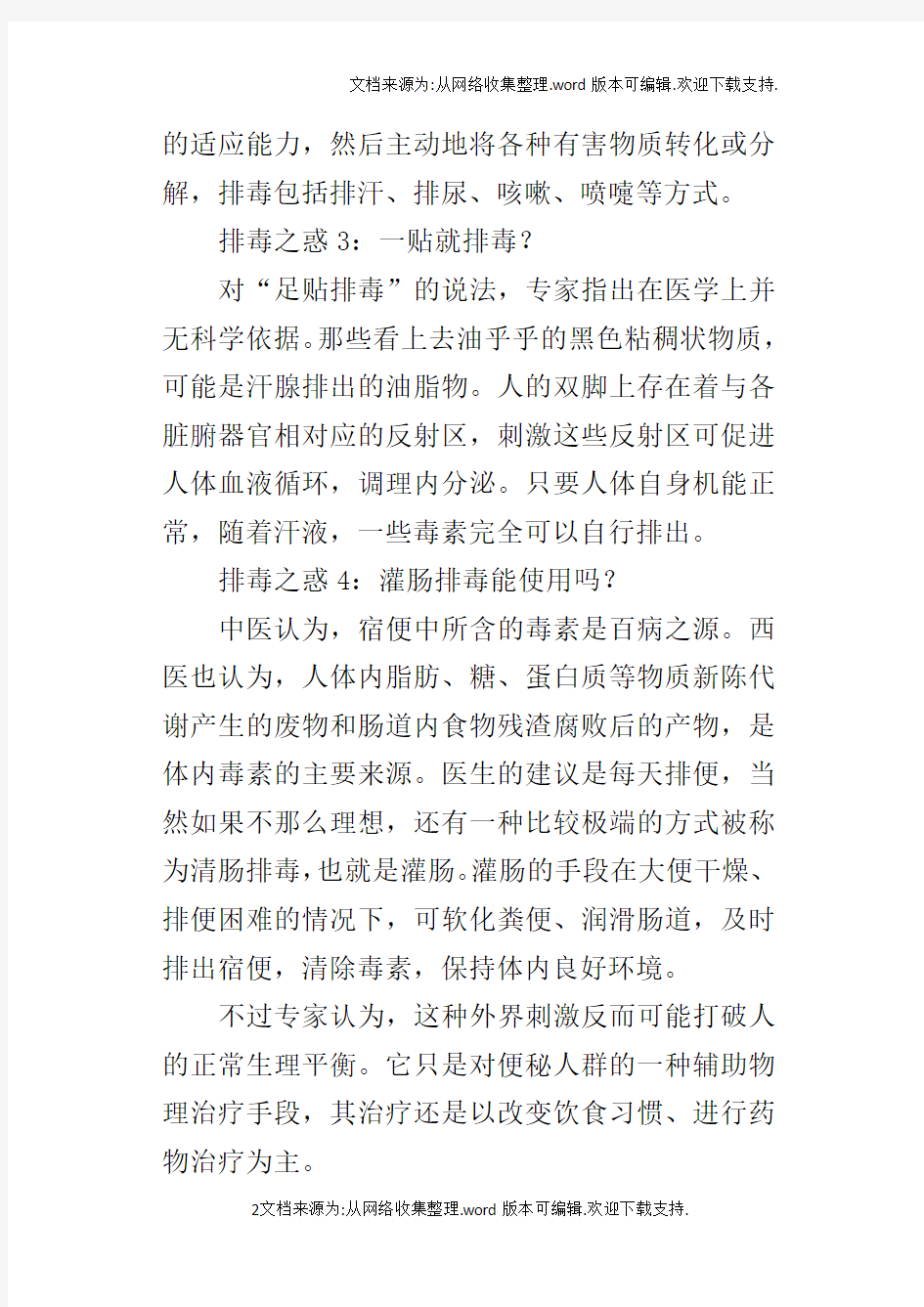 身体毒素种类及各种排毒方法功效全公开