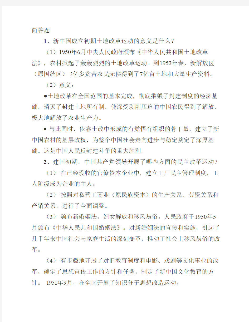 中国近代史简答题及论述题为创新新中国而奋斗