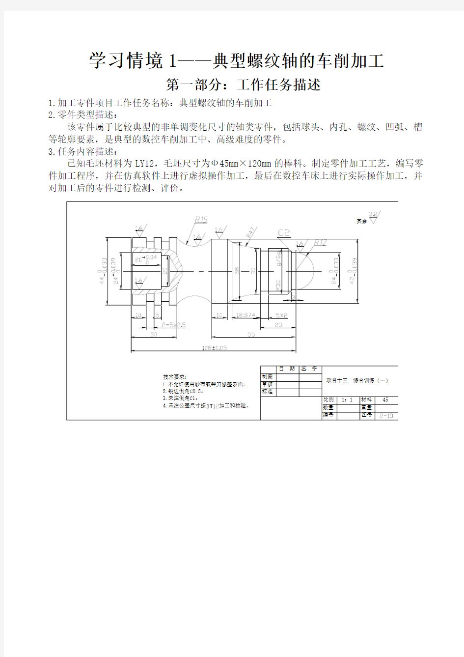 数控车综合训练授课教案1.doc