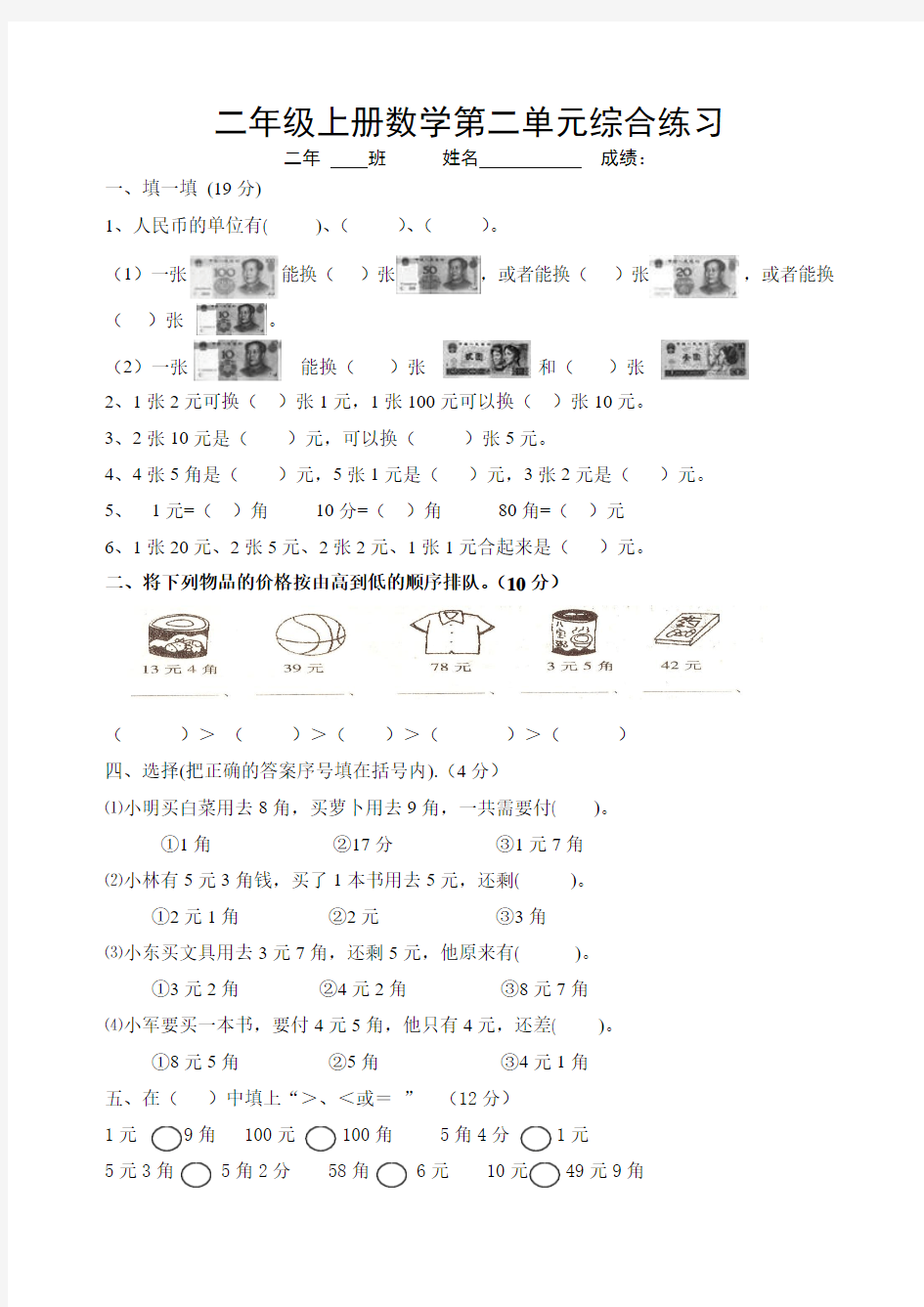 秋季期北师大版二年级数学上册第二单元购物测试题 (1)