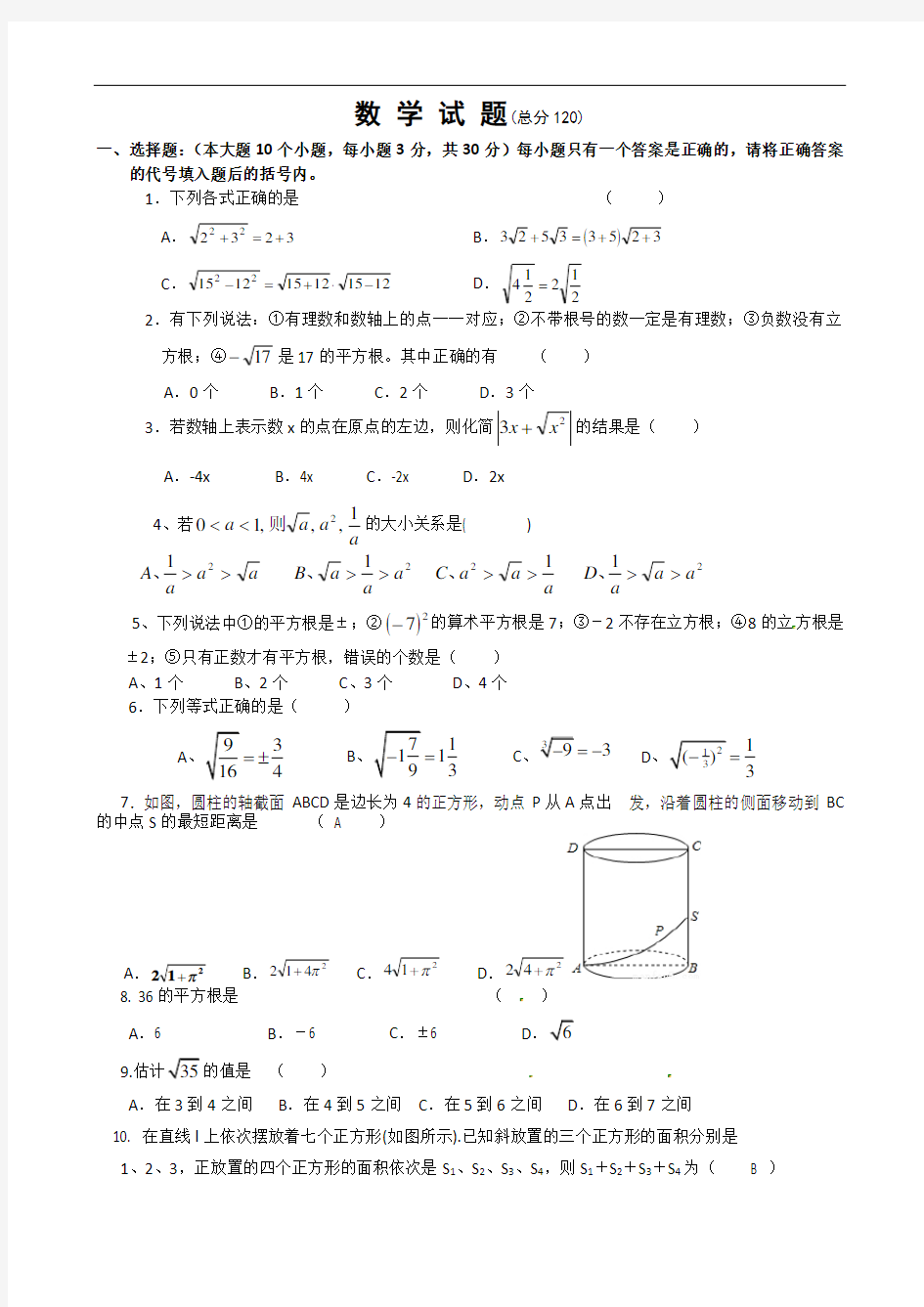 暑假(学生)七升八数学--测试试题