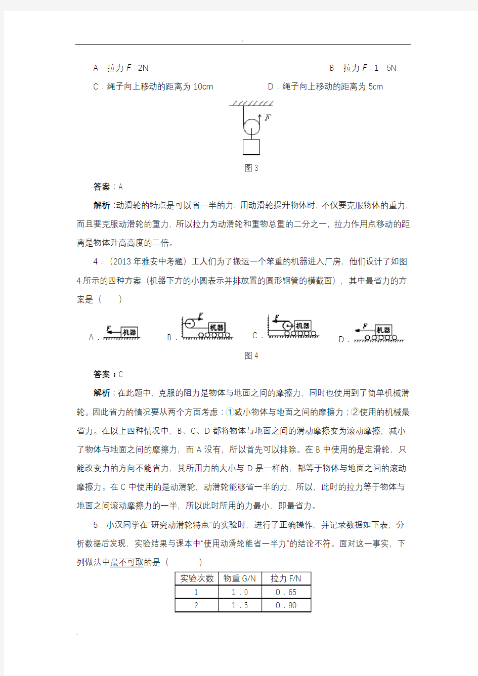 八年级下册物理滑轮测验试题