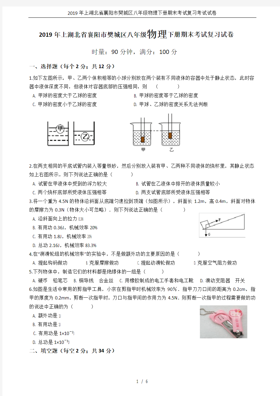 2019年上湖北省襄阳市樊城区八年级物理下册期末考试复习考试试卷