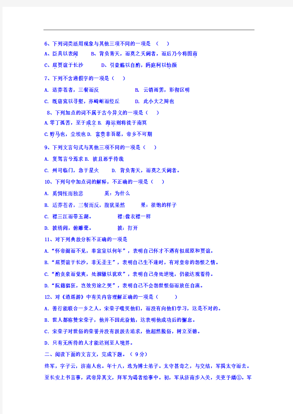 天津市北大宝坻附属实验学校2017-2018学年高二上学期第一次月考语文试题 Word版缺答案