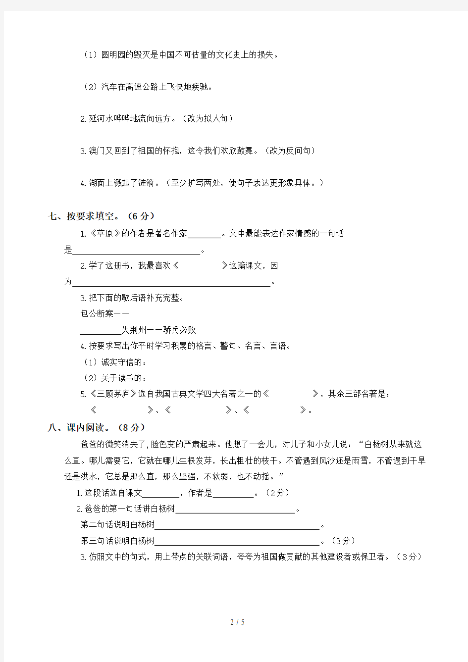 鲁教版四年级下册语文摸底考试试卷 (I)