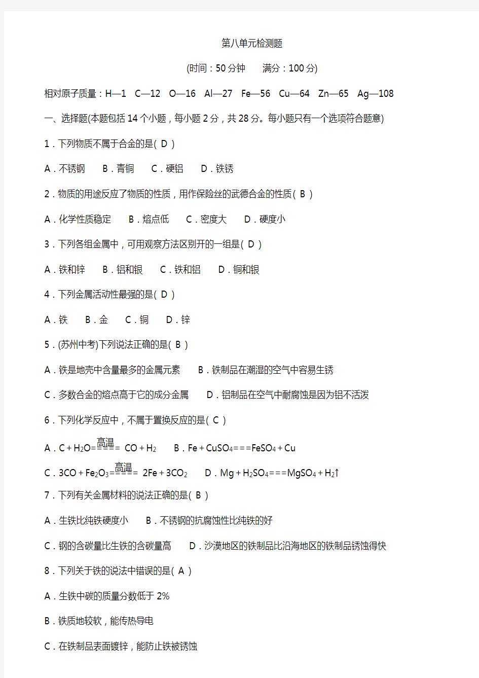 人教版九年级化学下册全册综合测试题