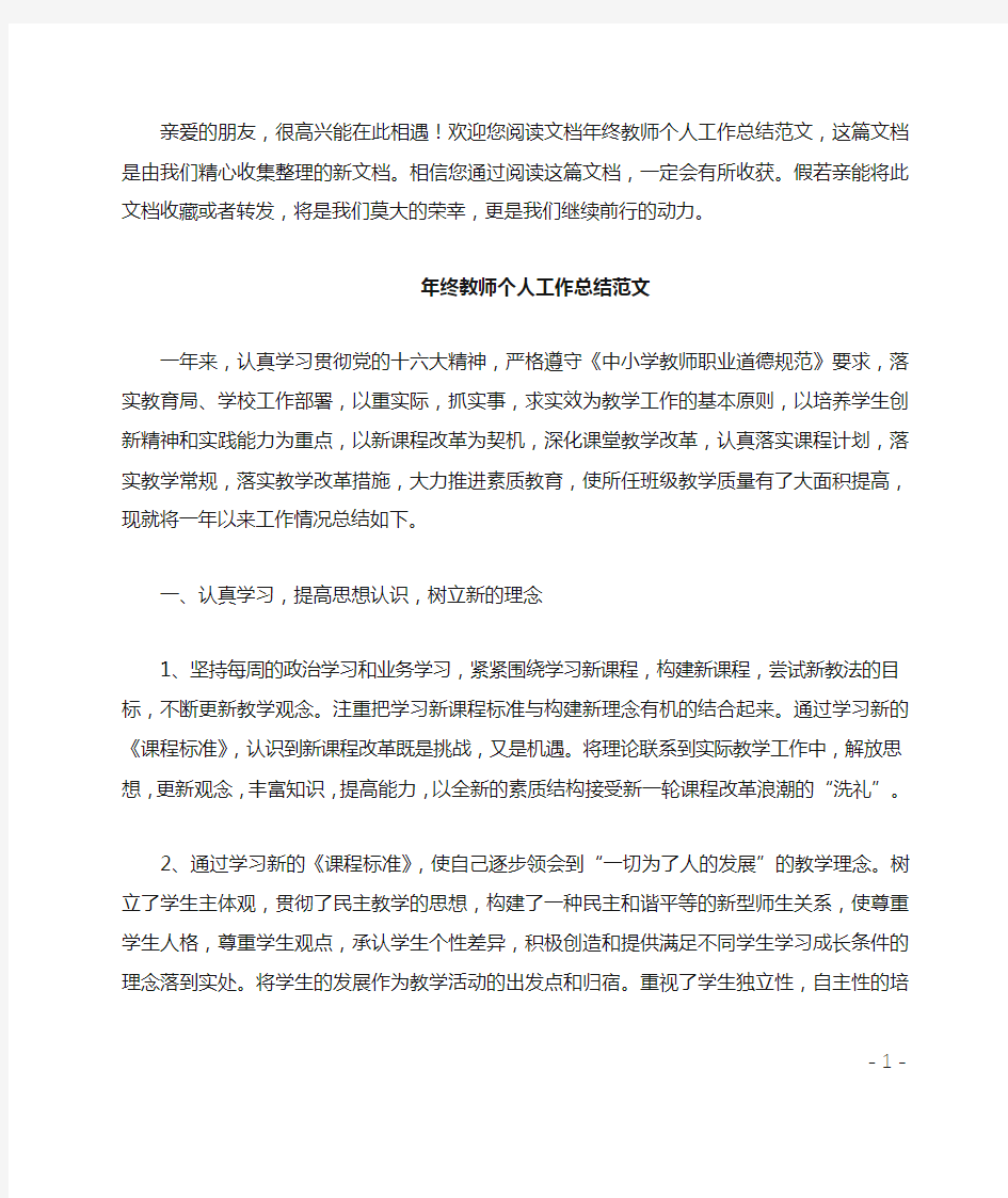 年终教师个人工作总结