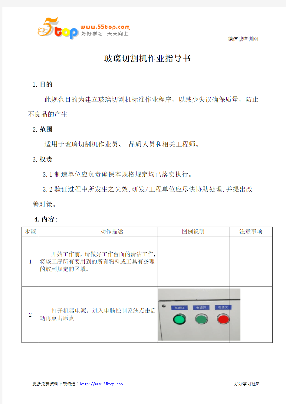 玻璃切割机作业指导书