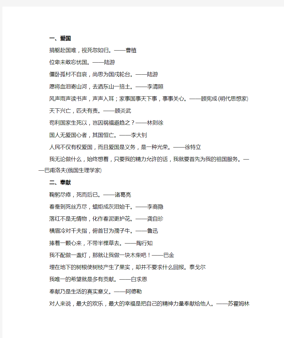 公务员面试必背_经典名言警句