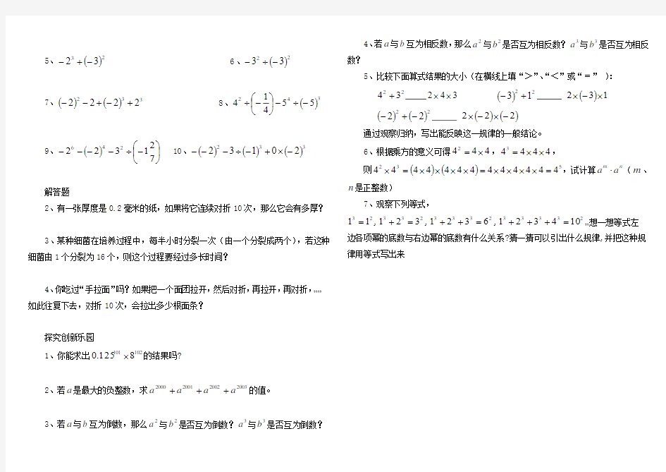 七年级数学有理数的乘方练习题(含答案)