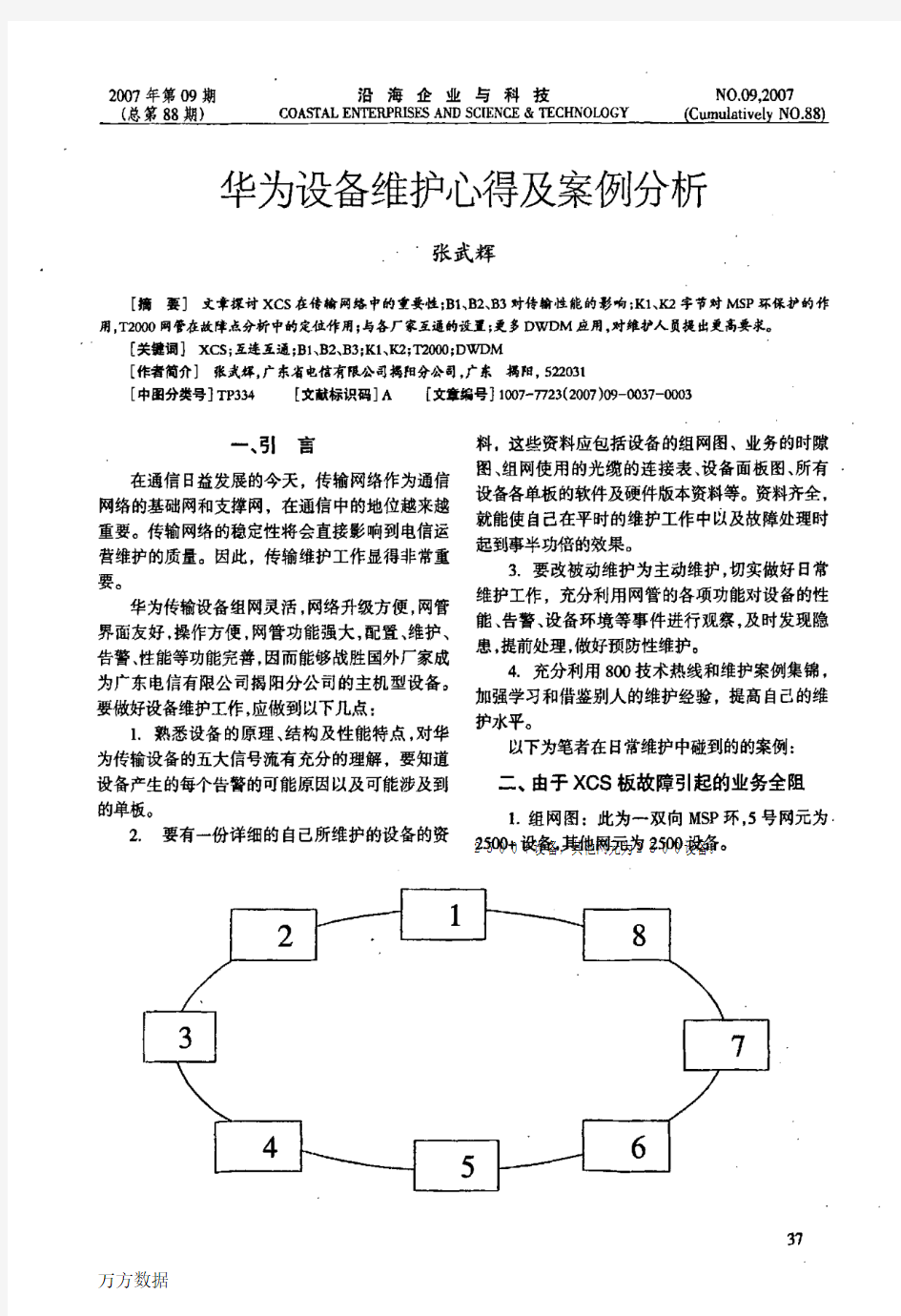 华为设备维护心得及案例分析