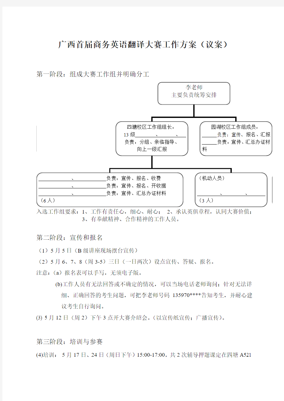 商务英语翻译大赛工作方法