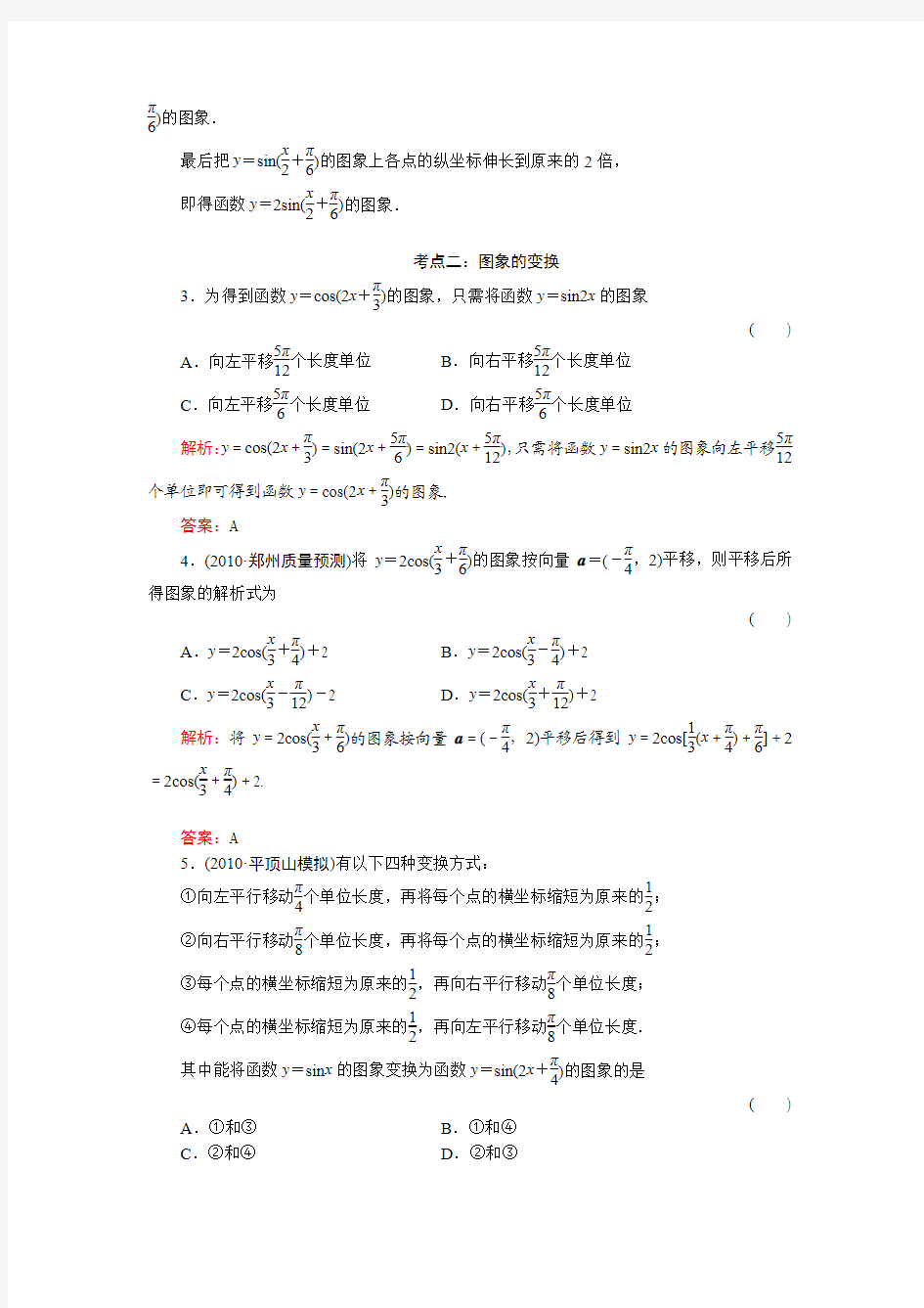 2011年高考一轮数学复习 4-5三角函数的图象 理 同步练习(名师解析)