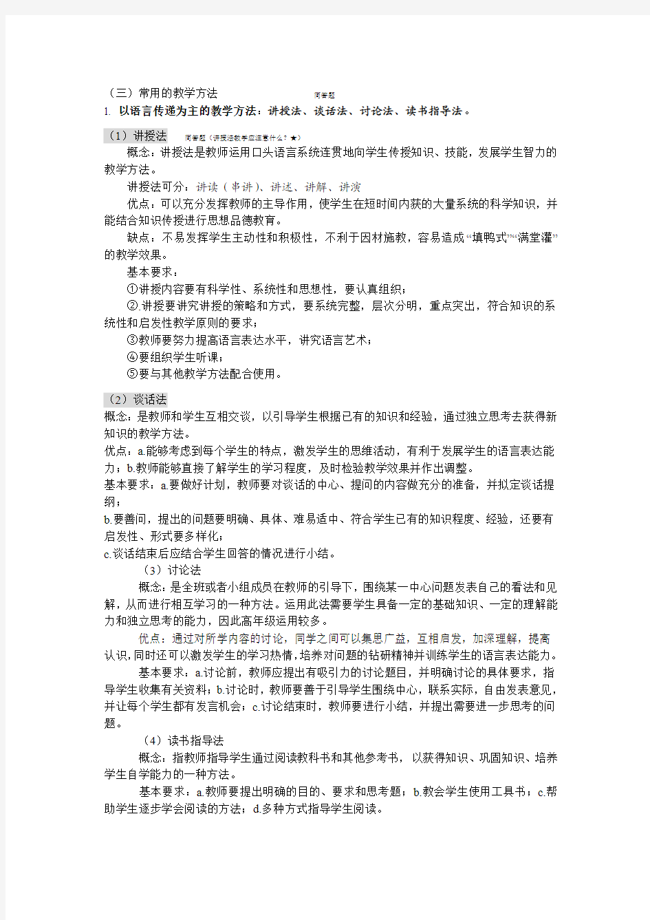 第六章,教学方法