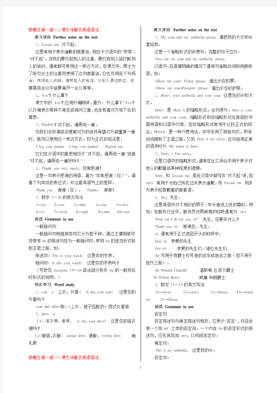 新概念英语第一册 语法汇总