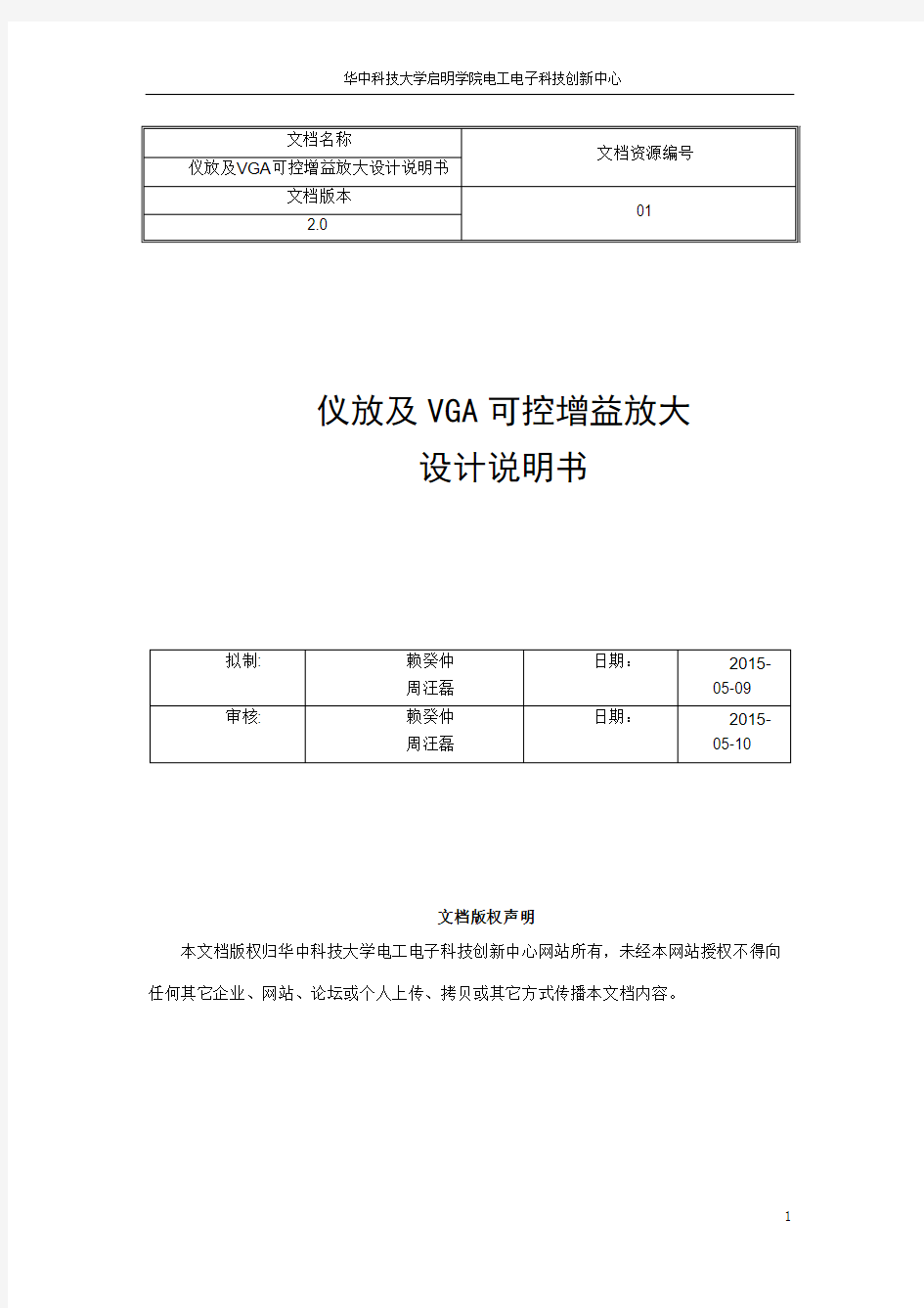 仪放及VGA可控增益电路设计说明书