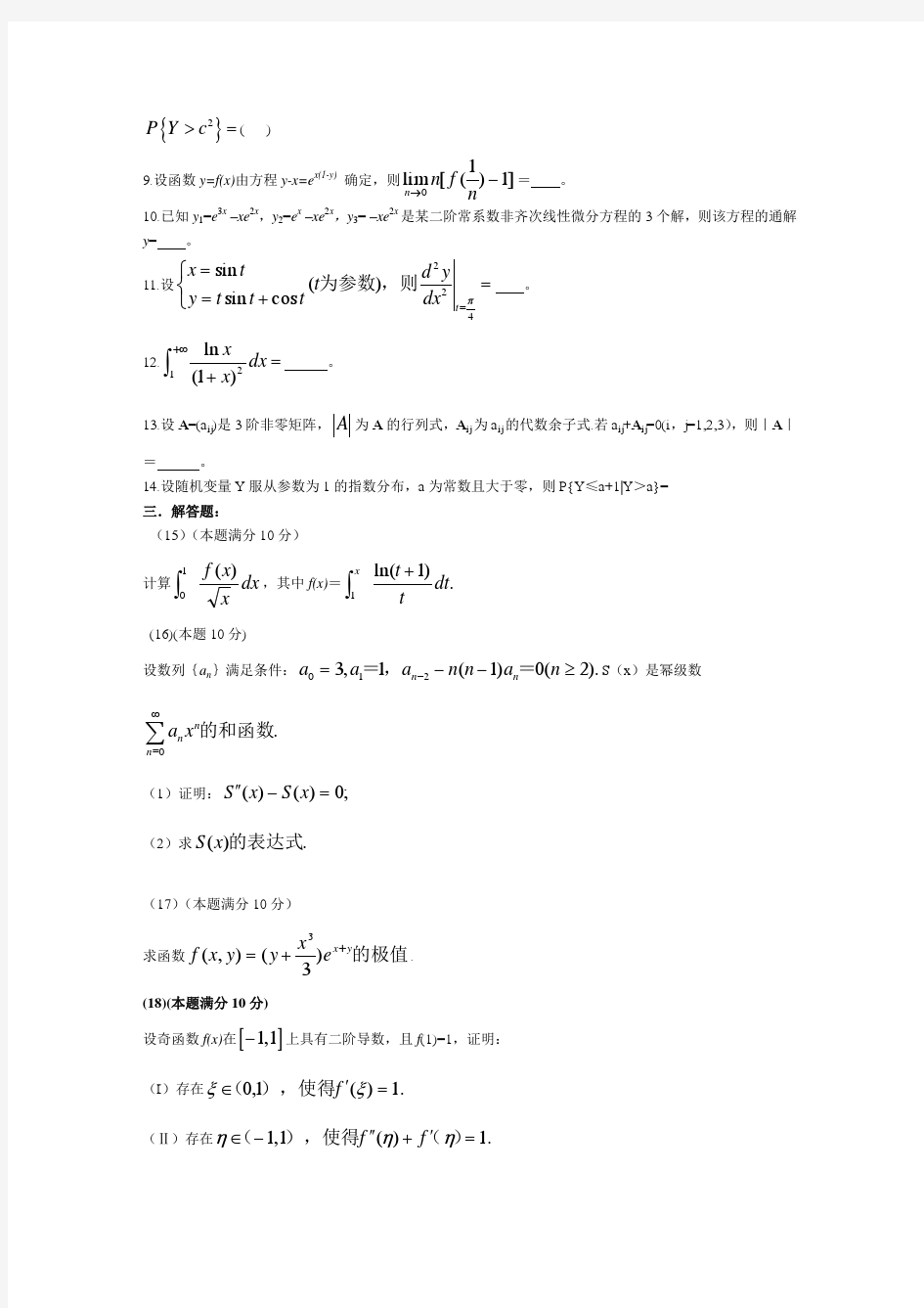 2013年数学一真题及详细答案