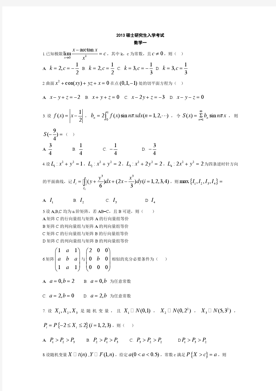 2013年数学一真题及详细答案