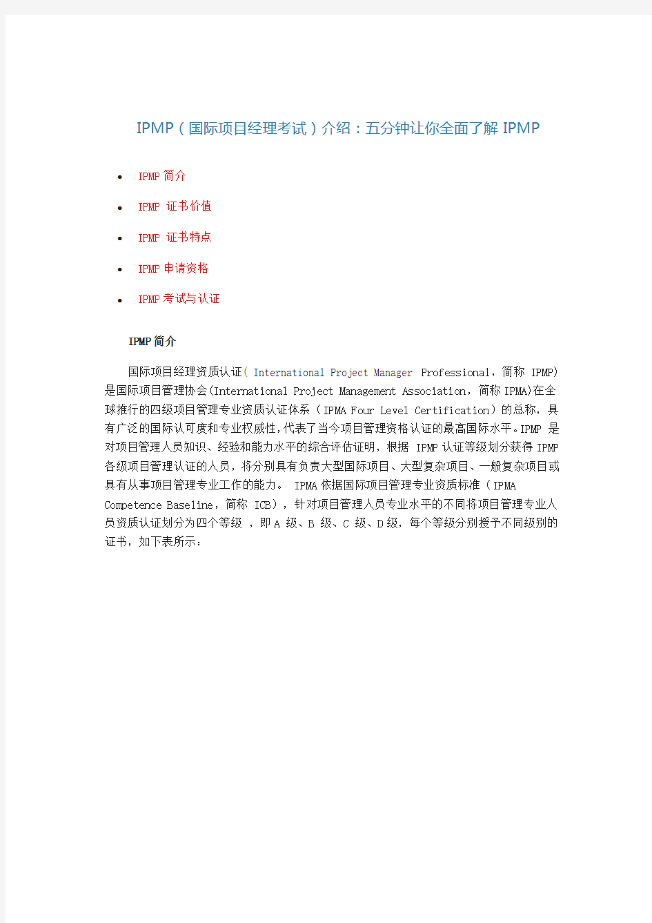 IPMP(国际项目经理考试)介绍：五分钟让你全面了解IPMP