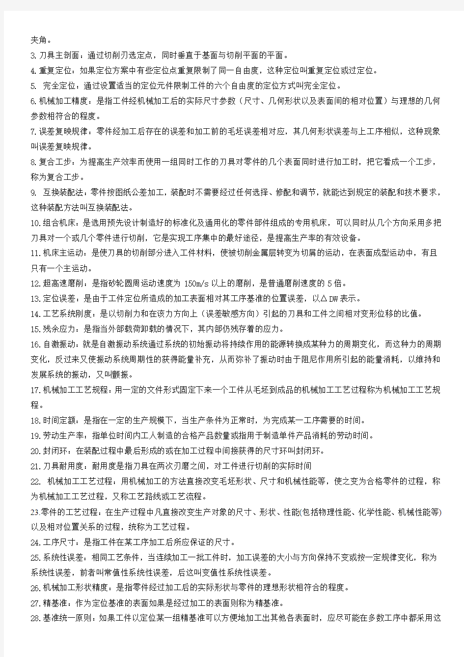 机械制造技术基础复习题答案