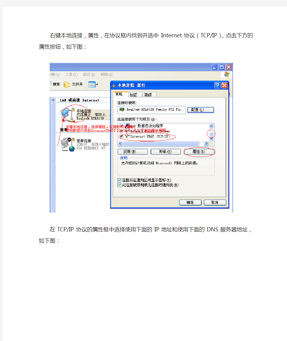 Windows XP系统手动设置IP地址的方法