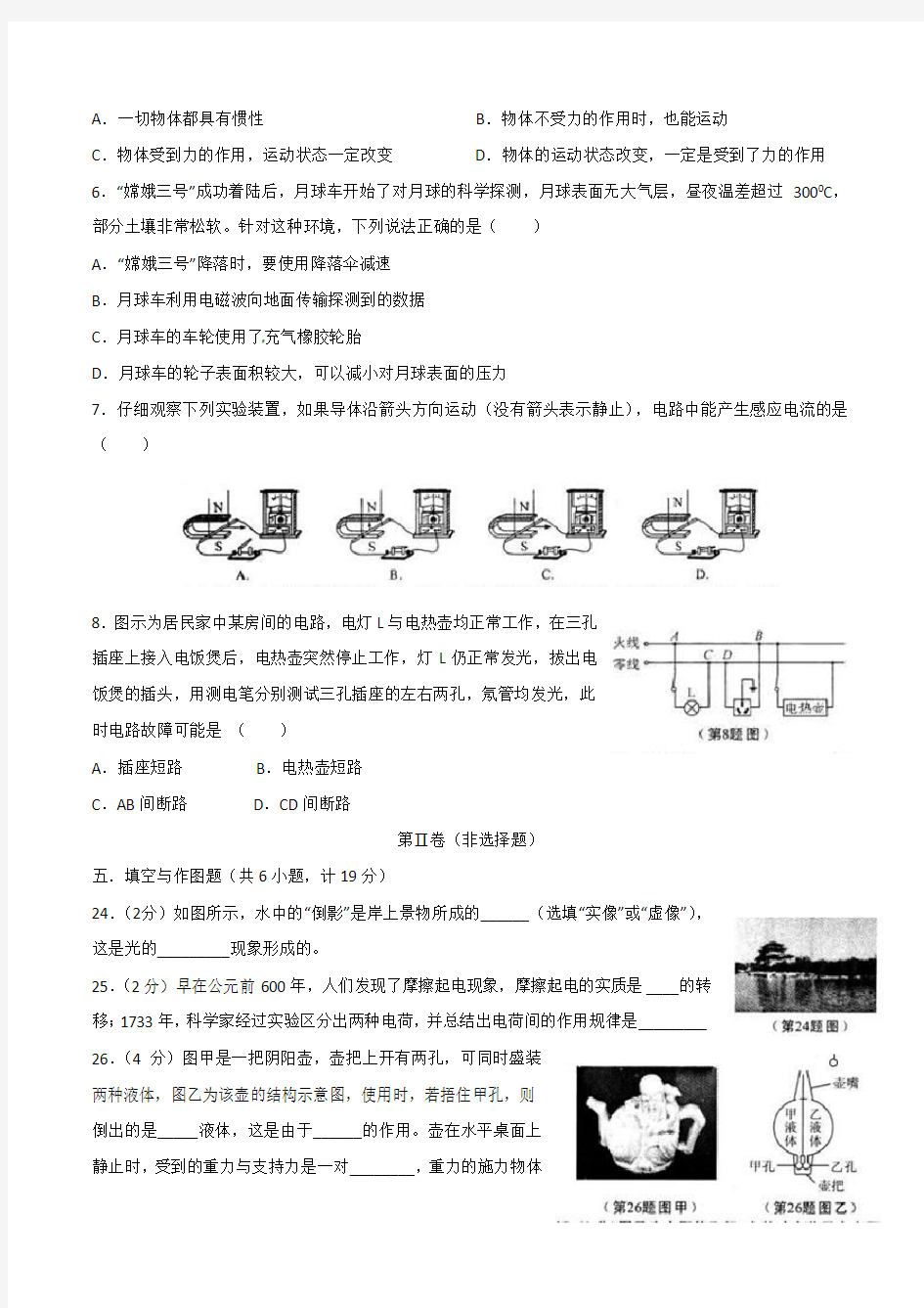 2014陕西中考物理试卷及答案