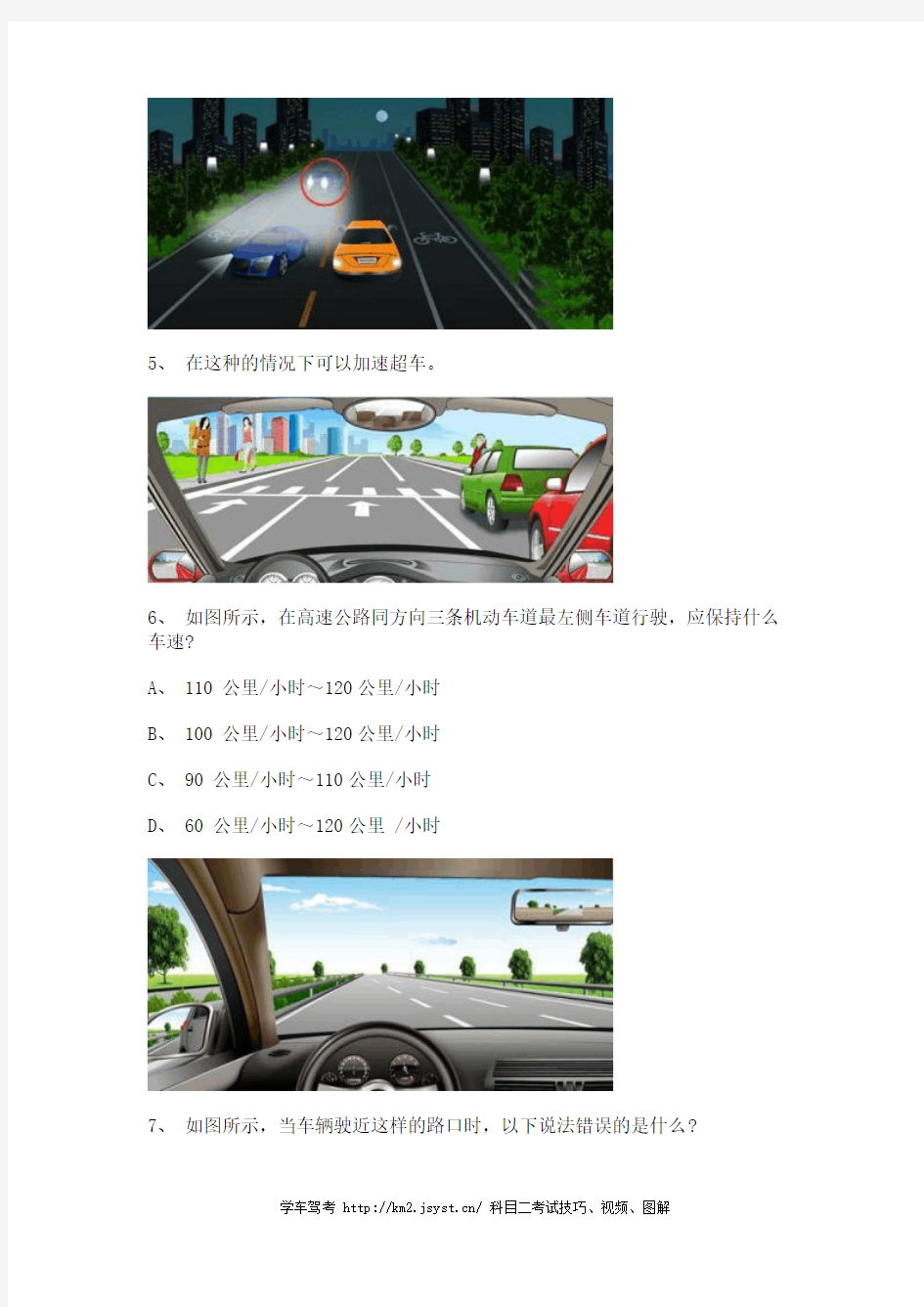 2011华安县驾驶证理论考试c1小车试题