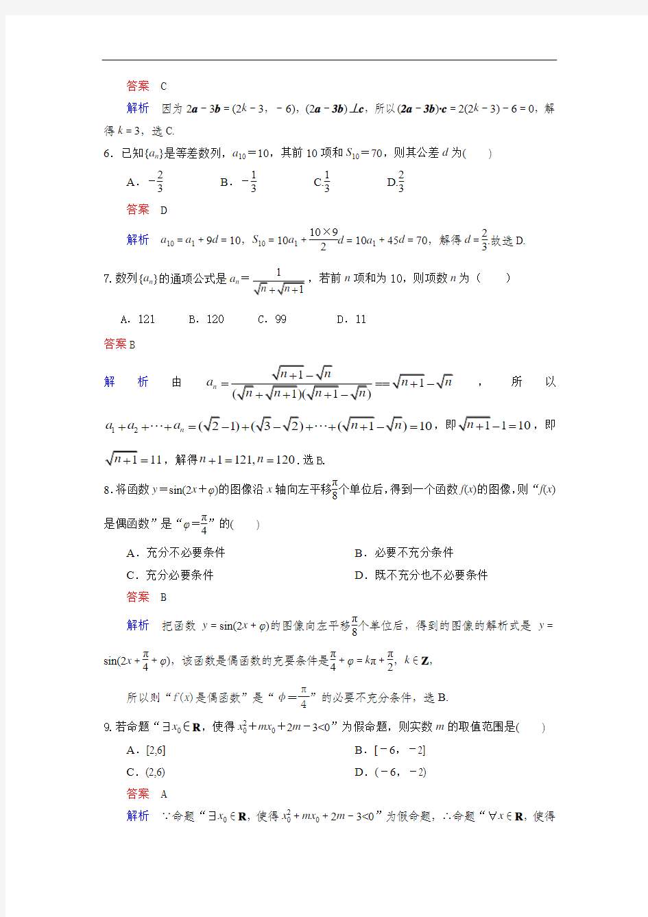 纯阳中学高2016级高三10月月考数学(理)试卷 -带答案