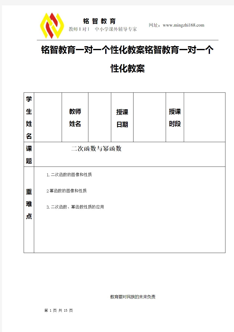 二次函数与幂函数：教案