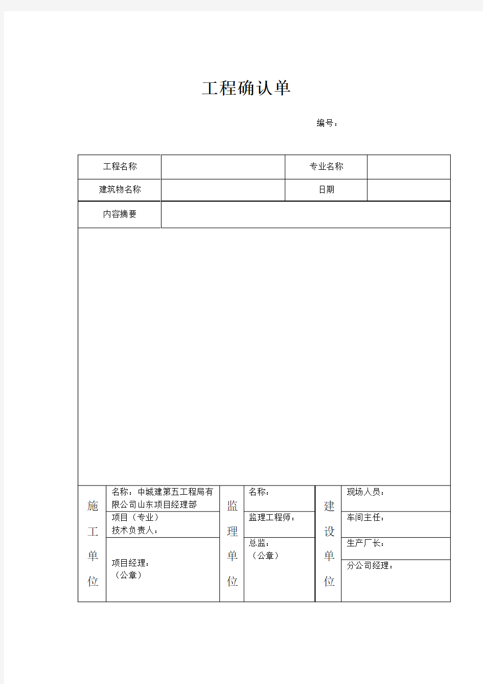 工程确认单范本